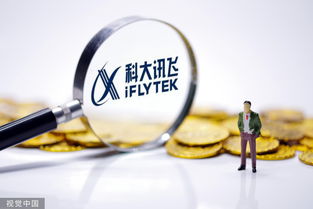 科大讯飞上半年净利润大幅增长，C端业务成关键驱动力