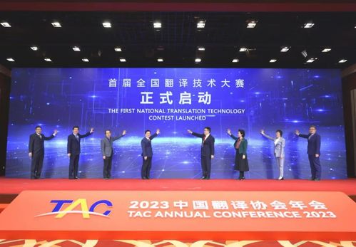 蒋洪新出席中国翻译协会第八届理事会常务会长会议与2023年市场洞察年会