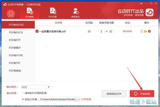 云动PDF转换软件下载市场调查分析报告